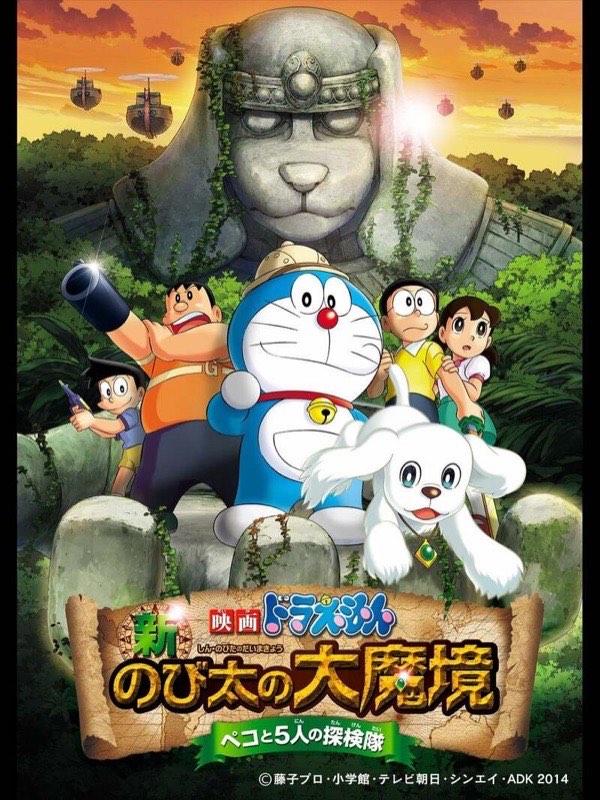 Doraemon: New Nobita's Great Demon-Peko and the Exploration Party of Five poster